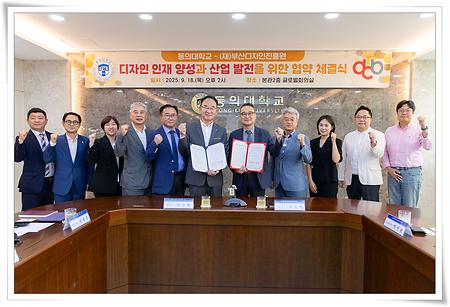 부산디자인진흥원과 인재 양성 및 산업 발전 위한 협약