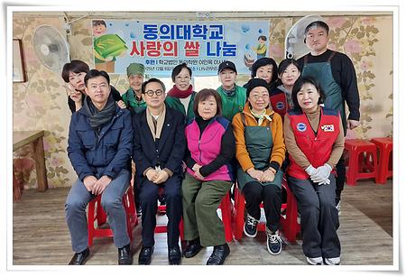 동의대, 나누리무료급식소에 사랑의 쌀 420kg 기부